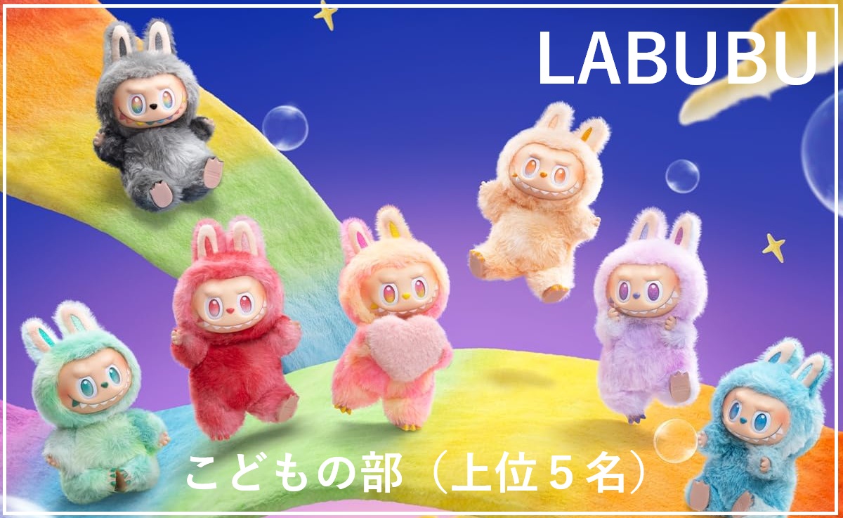 LABUBU